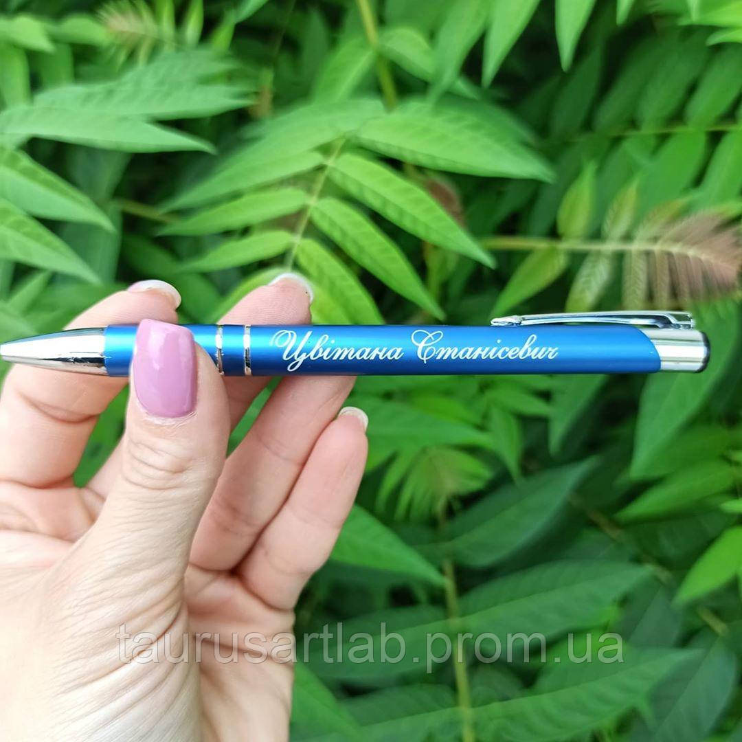 Оригинальная шариковая ручка голубого цвета с персональной гравировкой