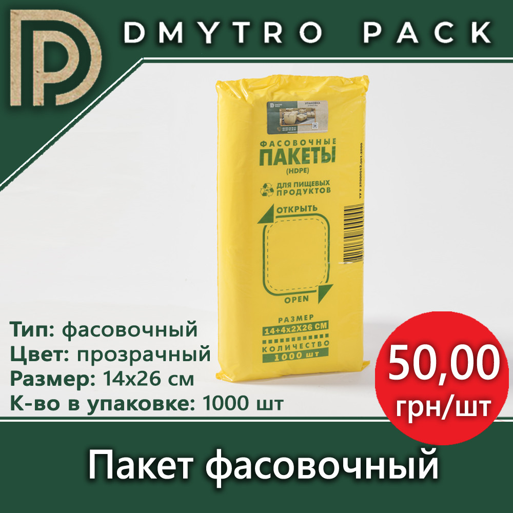 Пакет 14*26см фасовочный для пищевых продуктов HDPE, прозрачный, 1000ш