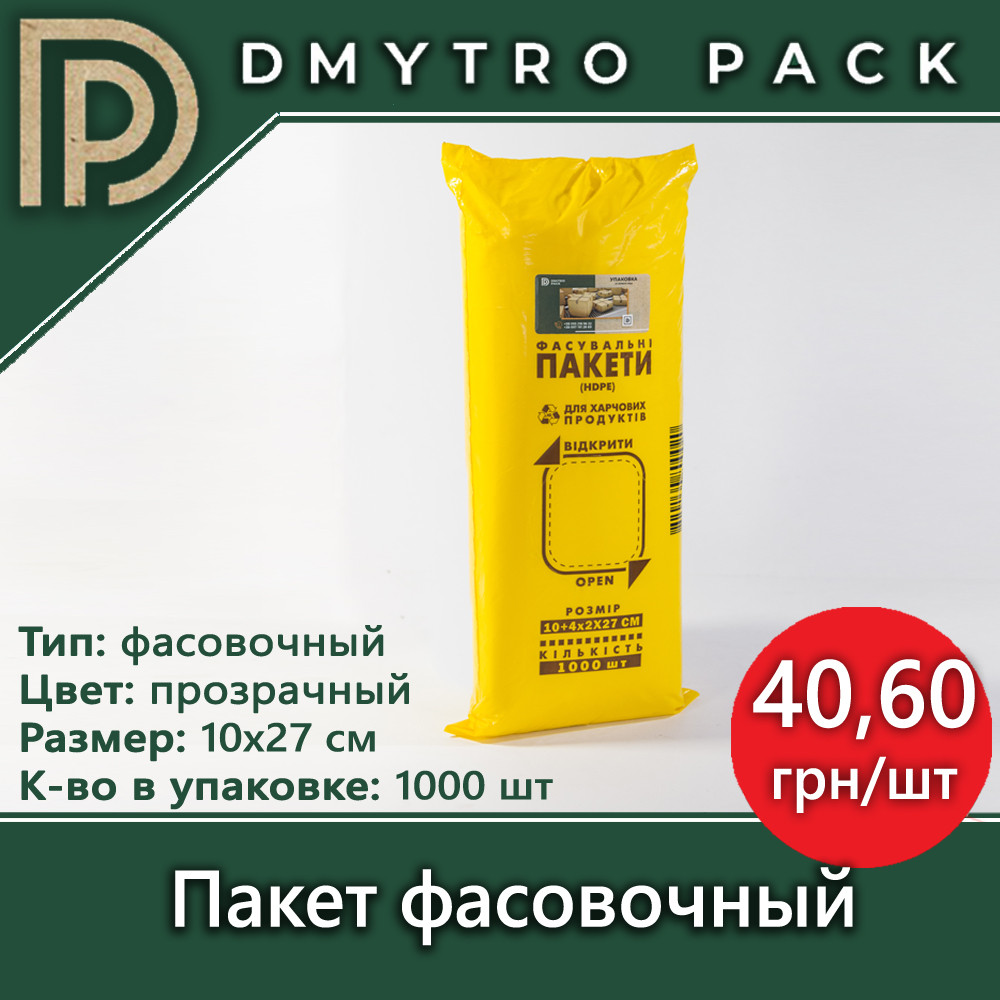 Пакет 10*27см фасовочный для пищевых продуктов HDPE, прозрачный, 1000ш