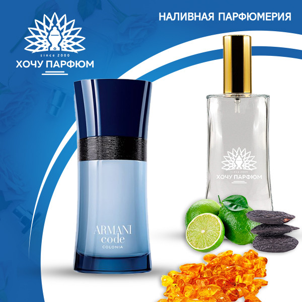 

Мужская парфюмированная вода Armani Code pour Homme Colonia, версия