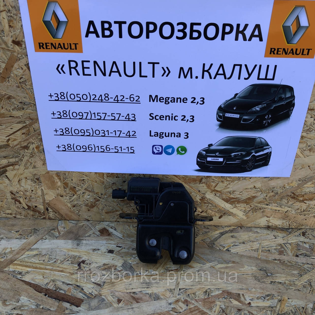 

Замок кришки багажника Renault Megane 3 Scenic III 09-15р. (Рено меган сценік) 846300003r