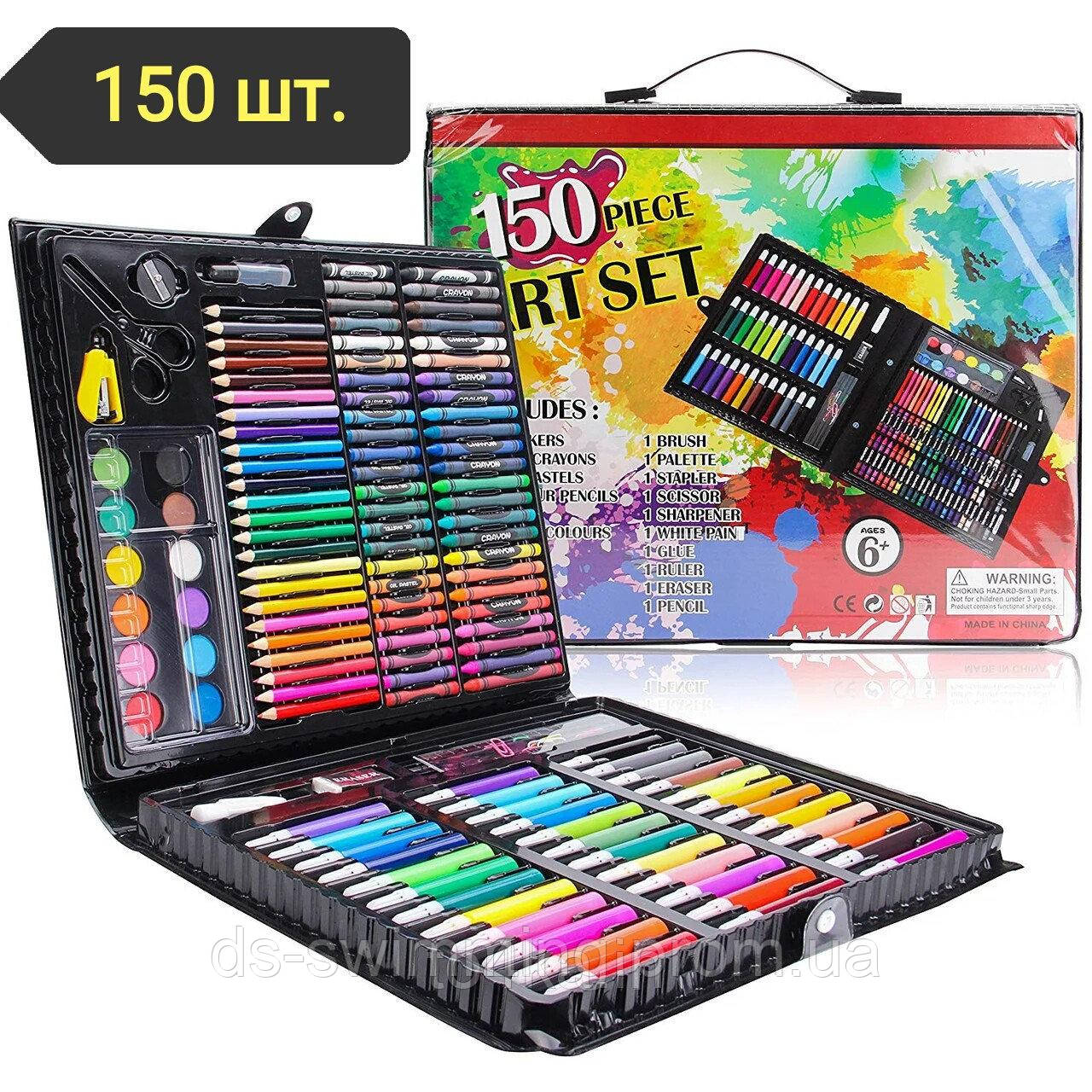

Детский художественный набор для рисования Art set 150 предметов (0709001)