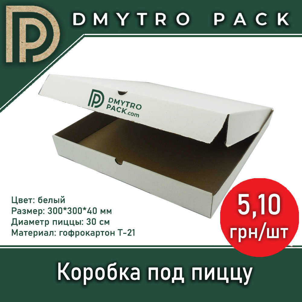 Коробка для пиццы 30 см белая 300*300*40 мм (упаковка)
