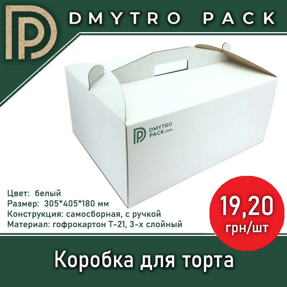 Коробка для торта картонная белая 305х405х180 мм