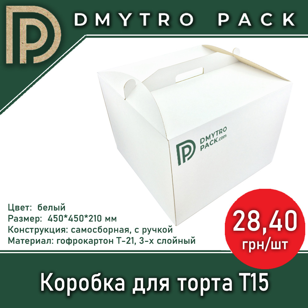 Коробка для торта картонная белая 450х450х210 мм