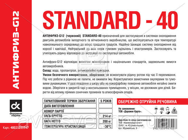 

Антифриз G12 RED Standard-40 (Бочка 214кг) 48021035947