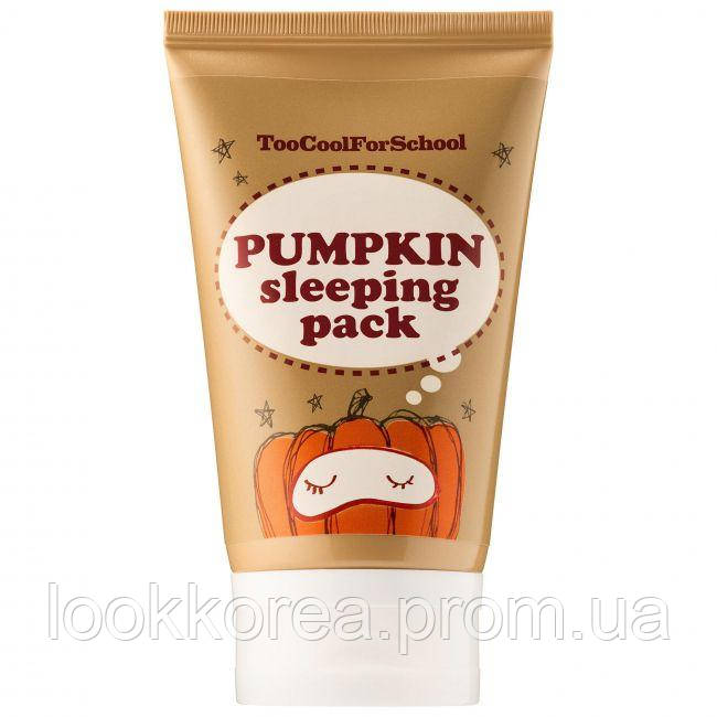 

Too Cool for School Pumpkin Sleeping Pack - Ночная маска с экстрактом тыквы, 30 мл