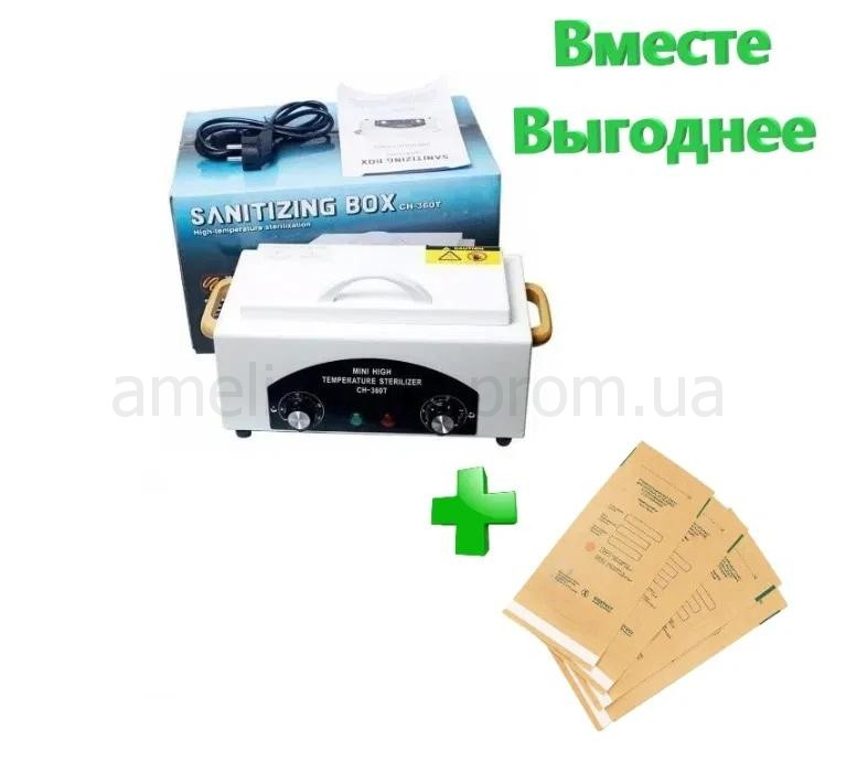 

Стерилизация инструментов набор: сухожаровый шкаф + крафт пакеты