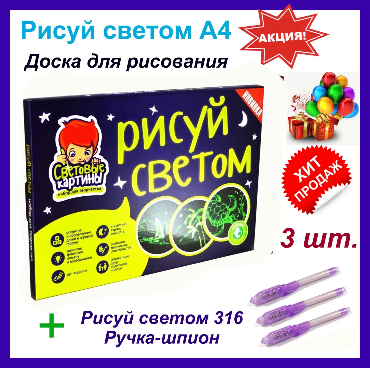 

Рисуй светом А4. Доска для рисования рисуй светом. Набор для творчества рисуй светом