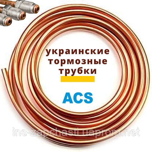 

Трубка тормозная медная L = 3400 мм. D = 4,75 мм. Наконечники 112/112