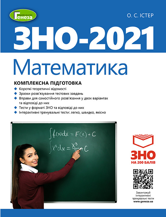 Ister O S Zno 2021 Matematika Kompleksna Pidgotovka Interaktivni Testi Cena 150 Grn Kupit V Nikolaeve Prom Ua Id 1048699435