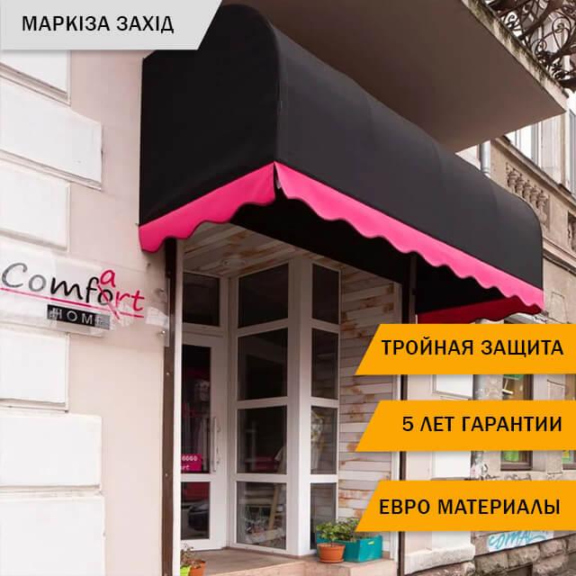 

Купольная маркиза на окна и двери 4Х1,25м