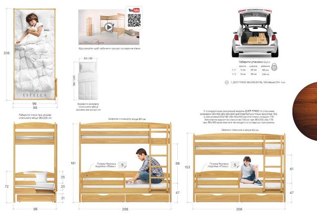 Кровать Дуэт планка безопасности (2)