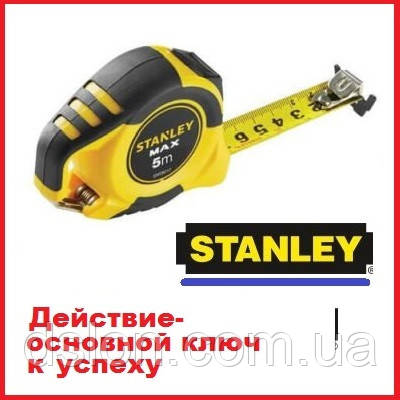 

Рулетка STANLEY STHT0-36117 5мх25мм "MAX", , в обрезиненом корпусе, магнитная.