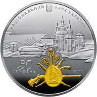 Острів Хортиця на Дніпрі - колиска українського козацтва Срібна монета