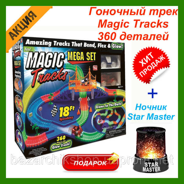 

Гоночный трек Magic Tracks 360 деталей. Гоночная трасса конструктор Magic Tracks 360 деталей 5,3 м (m2)