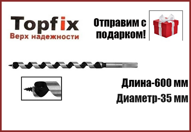 

Сверло по дереву спиральное Top Fix 35*600 мм