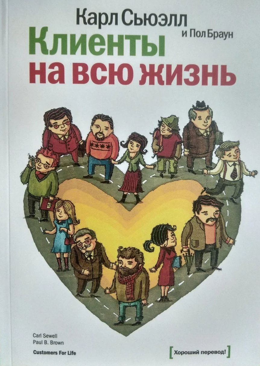 

Клиенты на всю жизнь Карл Сьюэлл и Пол Браун hubYcNm57688, КОД: 1569545