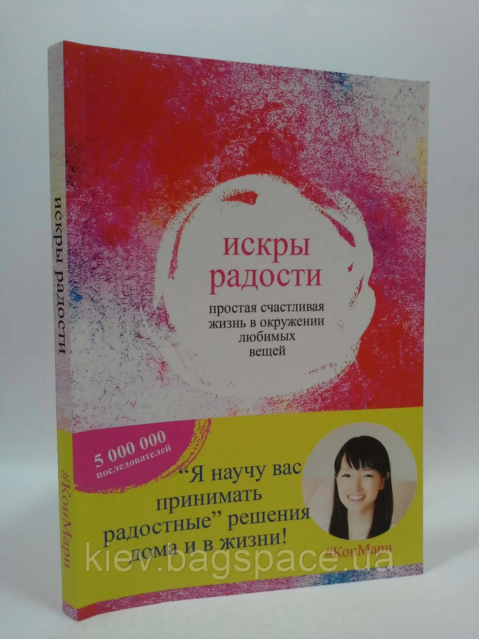 

Искры радости. Простая счастливая жизнь в окружении любимых вещей Мари Кондо hubLxKx36788, КОД: 1569349