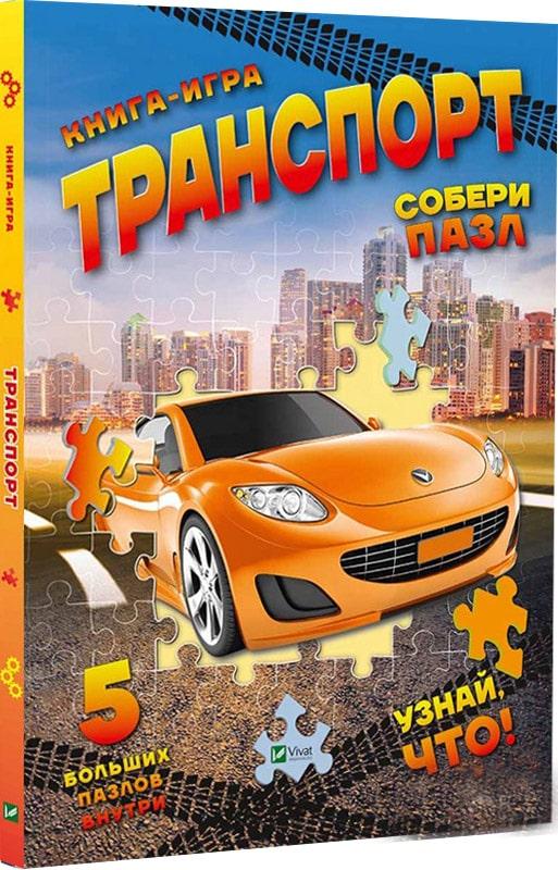 

Транспорт. Собери пазл Vivat 164138, КОД: 1616116
