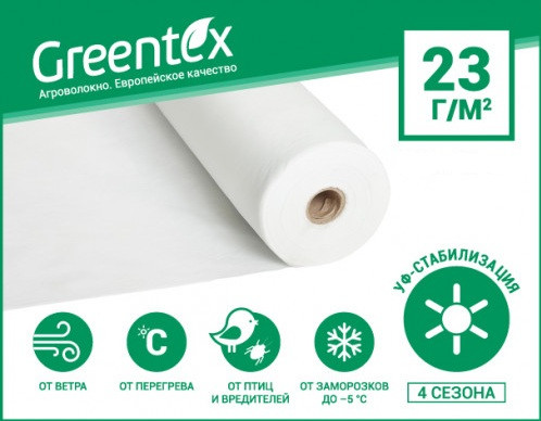 

Агроволокно GREENTEX 23 (12,65*100м.)