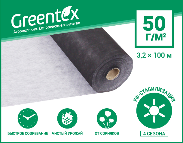 

Агроволокно Greentex p-50 (3.2x100м) чорно-біле