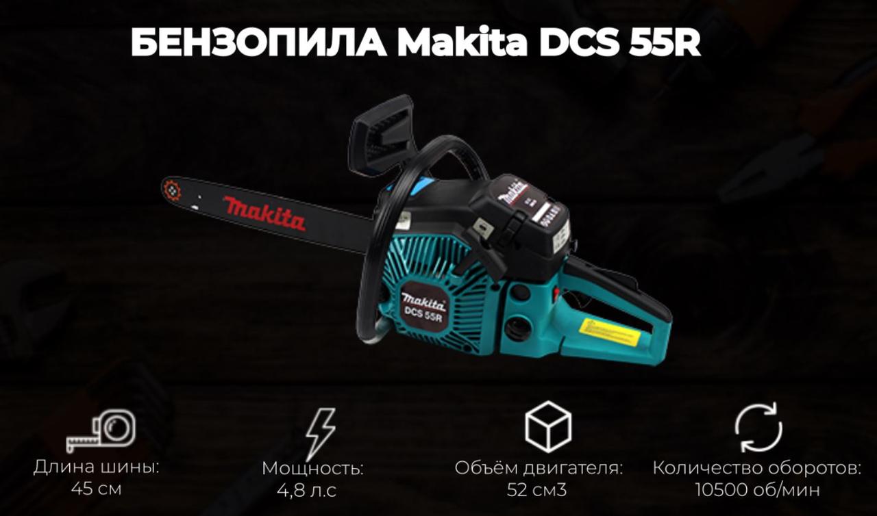 

Бензопила Makita DCS 55R шина 45 см, 3.6 кВт Цепная пила Макита DCS 55R