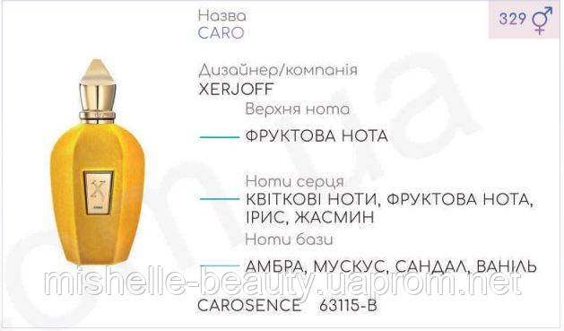 

Концентрат CAROSENSE (100гр) (Альтернатива Xerjoff Coro X)