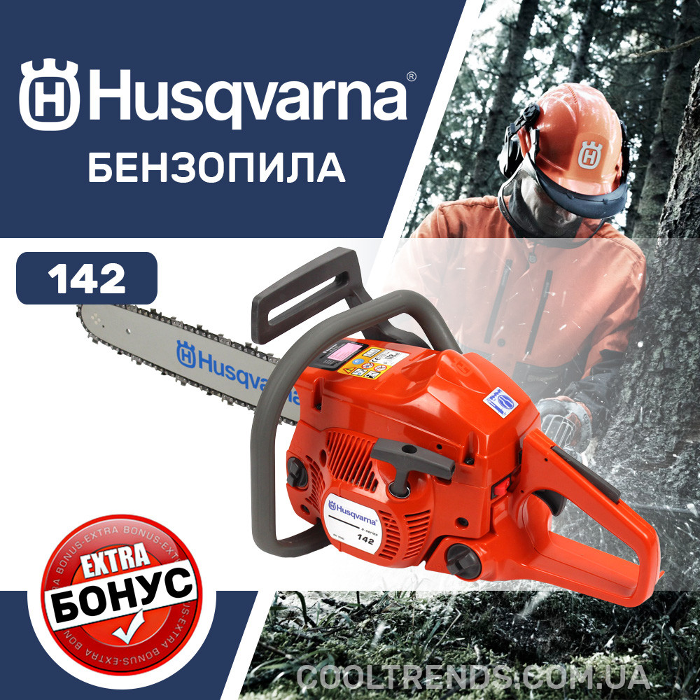 

ОРИГИНАЛ! Бензопила Husqvarna 142 USA (шина 38 см, 1.9 кВт) Цепная пила Хускварна 142