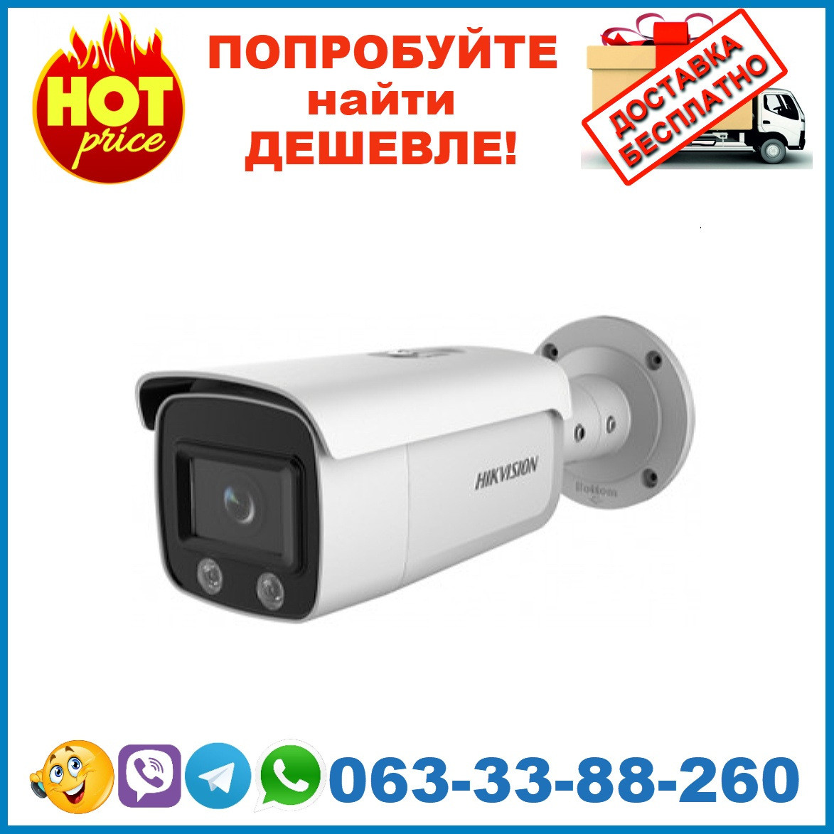 

DS-2CD2T47G2-L (4 мм) 4Мп ColorVu IP камера Hikvision