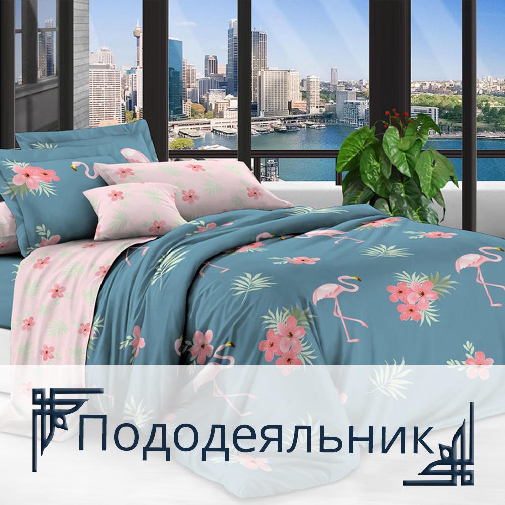 

Пододеяльник Homefort Ранфорс 1006