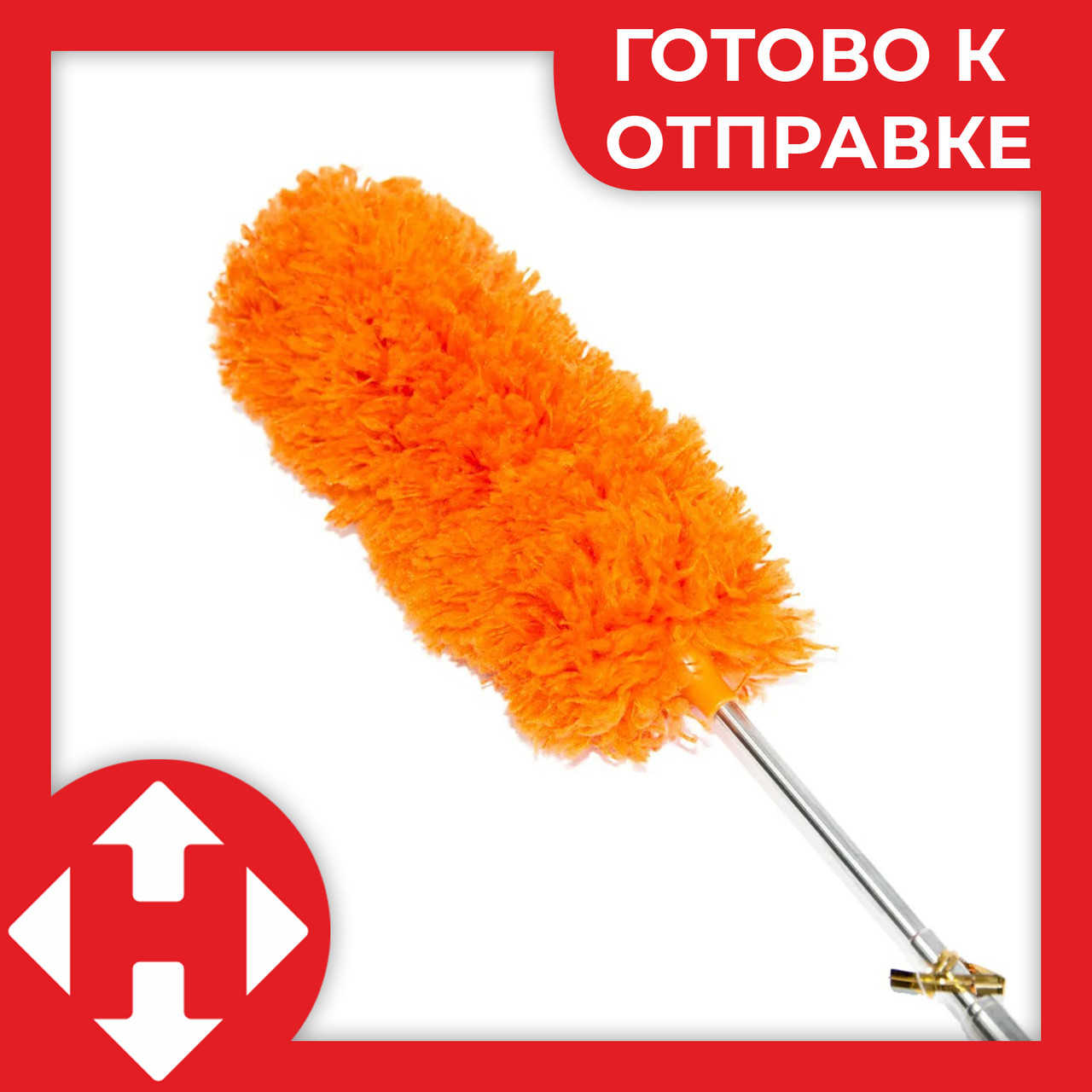 

Пипидастр для смахивания пыли Microfibre Duster 33-80 см оранжевый, метелка для сбора пыли