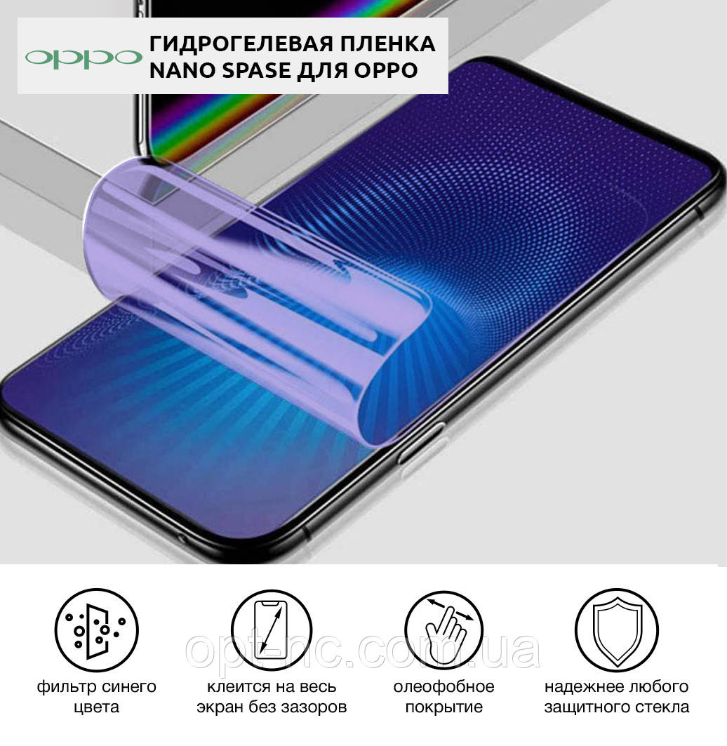 

Гидрогелевая пленка для OPPO A11X Anti-Blue противоуданая на экран | Полиуретановая пленка