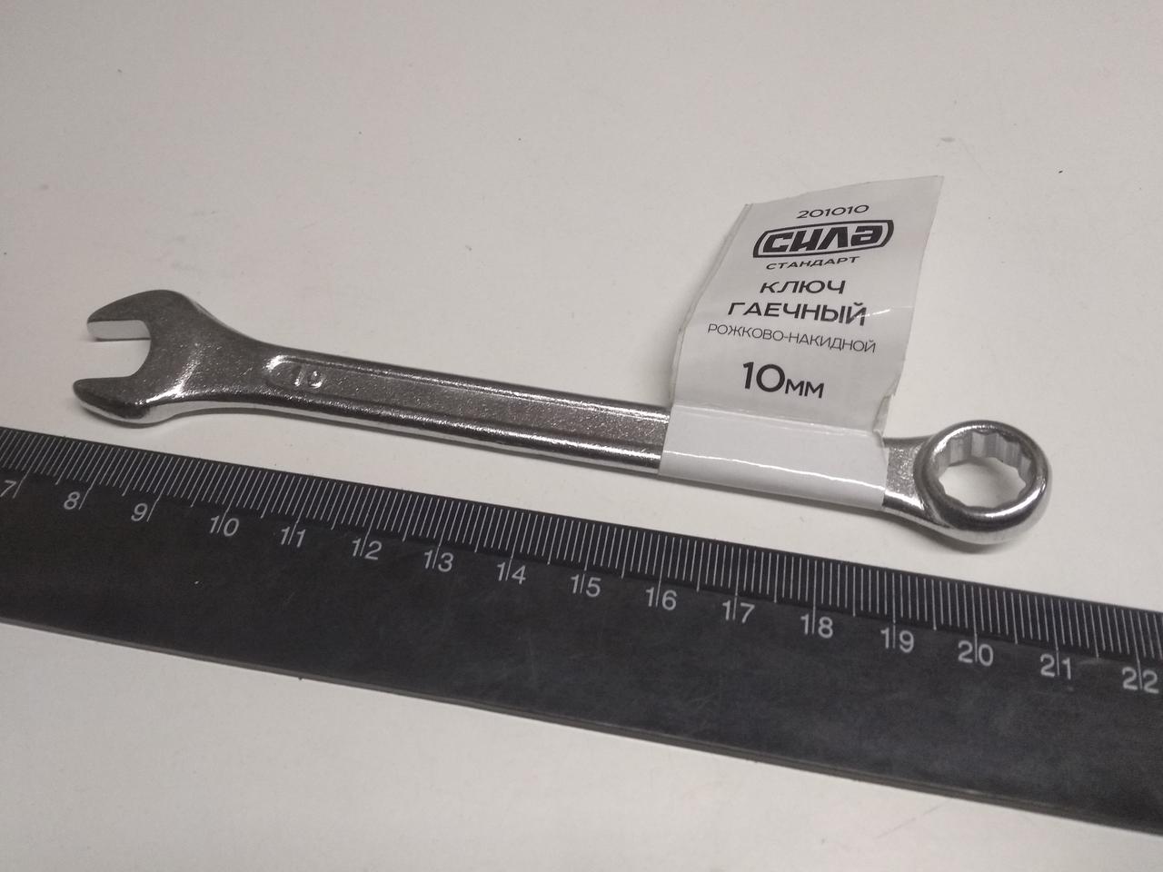 Ключ рожково-накидной 10 мм СИЛА (201010)