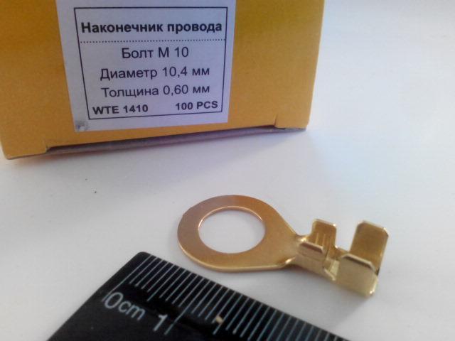 Наконечник проводки кольцевой 10/диаметр 10,4 мм/6,0-10 мм кв., WTE (Т