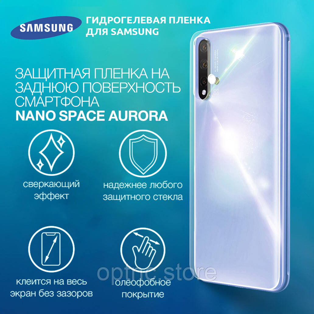 

Гидрогелевая пленка для Samsung Galaxy A51 Aurora противоударная на заднюю поверхность | Полиуретановая