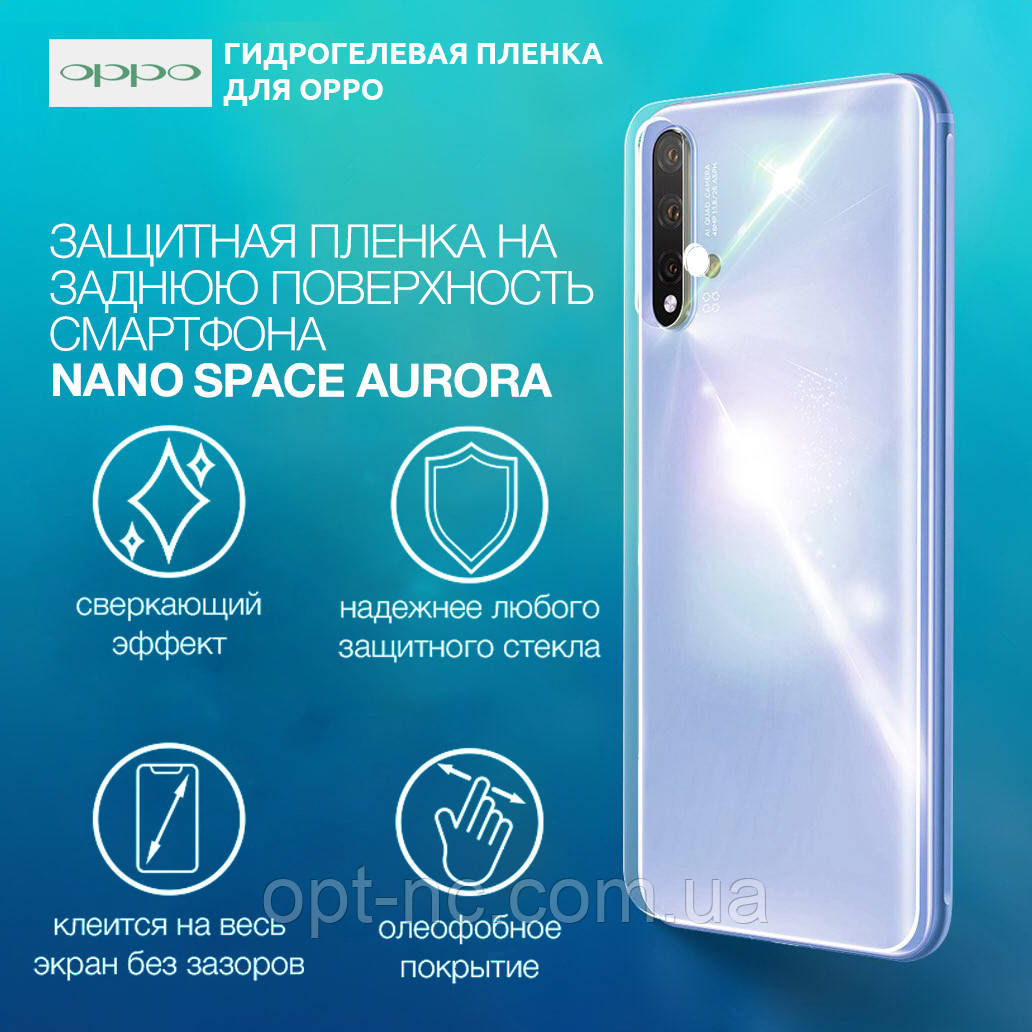 

Гидрогелевая пленка для OPPO F7 Youth Aurora противоуданая на заднюю поверхность | Полиуретановая пленка