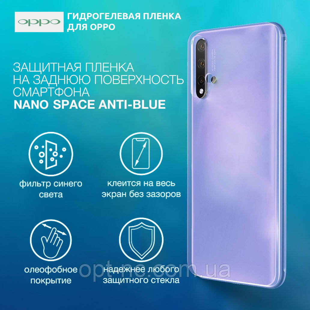 

Гидрогелевая пленка для OPPO F5 Anti-Blue противоуданая на заднюю поверхность | Полиуретановая пленка