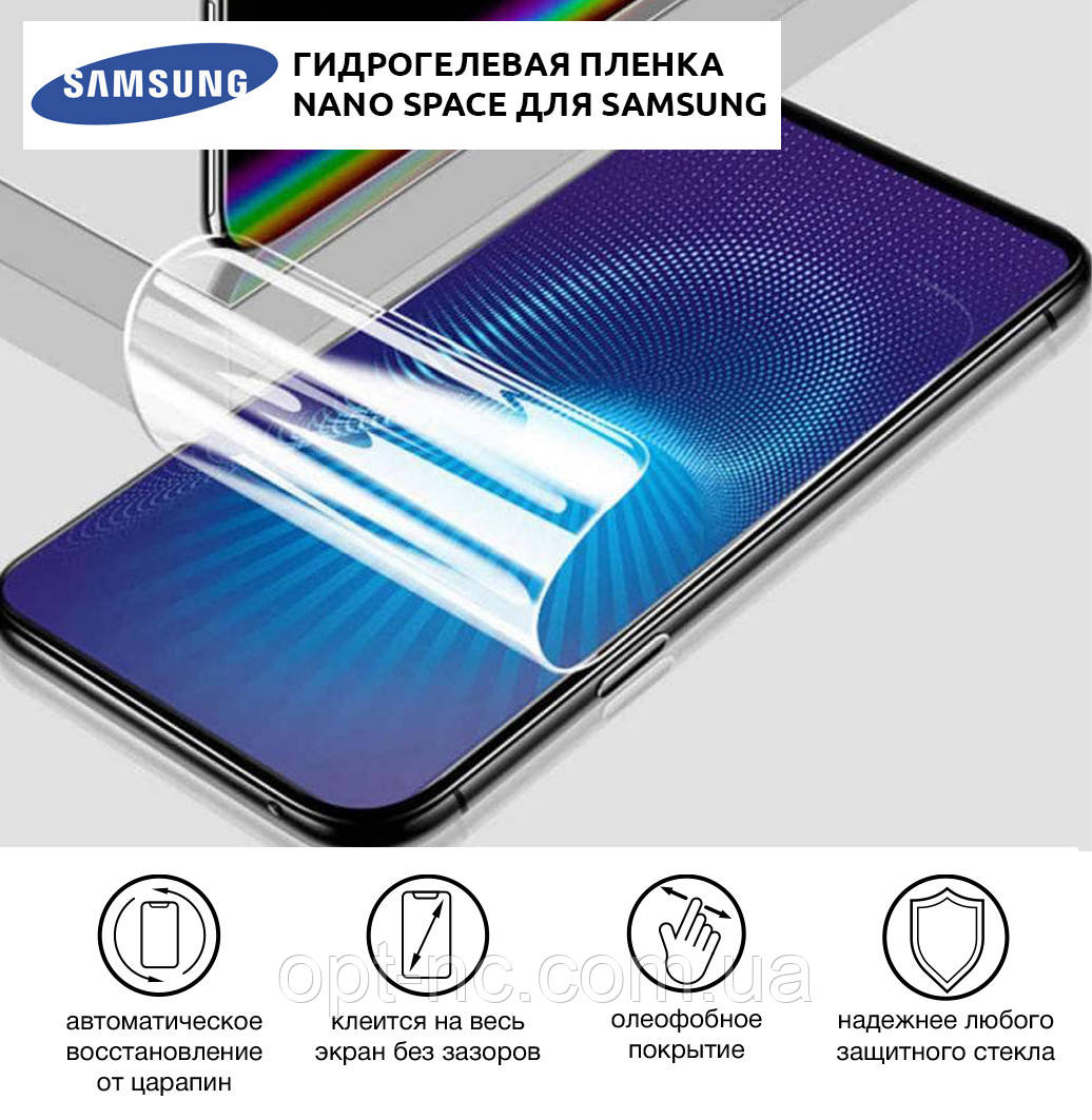 

Гидрогелевая пленка для Samsung Leading Flagship 8 (G9298) Глянцевая противоударная на экран | Полиуретановая