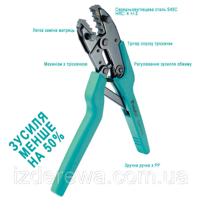 

Кліщі для обтискання без матриці, Pro'sKit 1PK-3003F