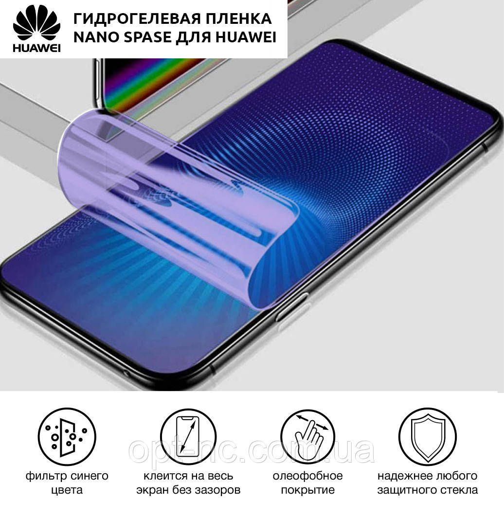 

Гидрогелевая для Huawei P9 Lite (2017) Anti-Blue противоударная на экран | Полиуретановая пленка