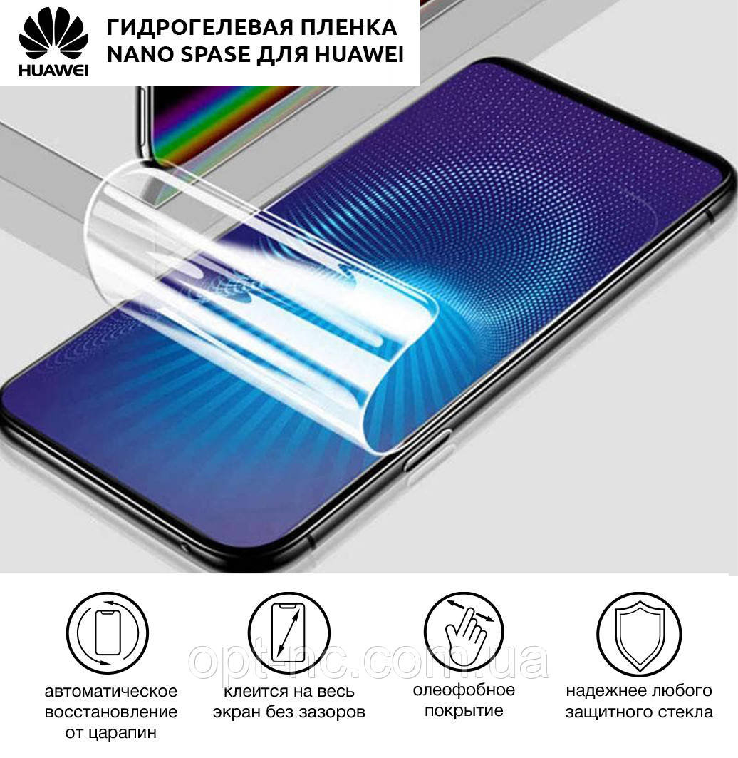 

Гидрогелевая для Huawei enjoy 9 plus Глянцевая противоударная на экран | Полиуретановая пленка