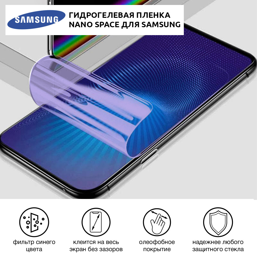 Гидрогелевая пленка для Samsung Galaxy A7 (2016) Anti-Blue противоударная на экран | Полиуретановая пленка