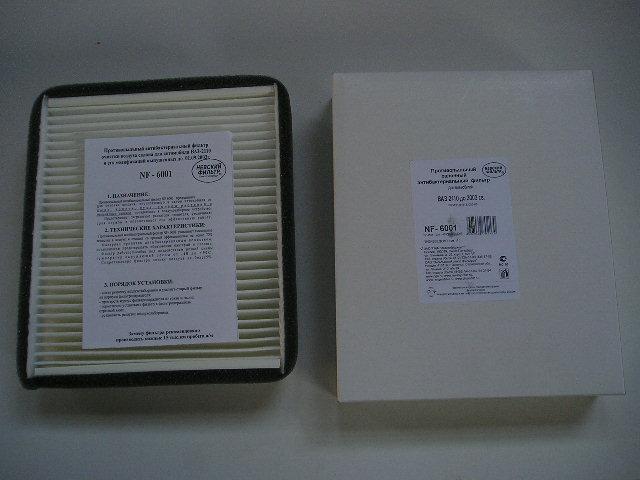Фильтр салона ВАЗ 2110 до 2003г., Невский (NF-6001) противопыльный