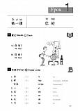 Учебник по китайскому языку Hanyu Jiaocheng Курс китайского языка Том 1 Часть 1 єПідтримка, фото 2