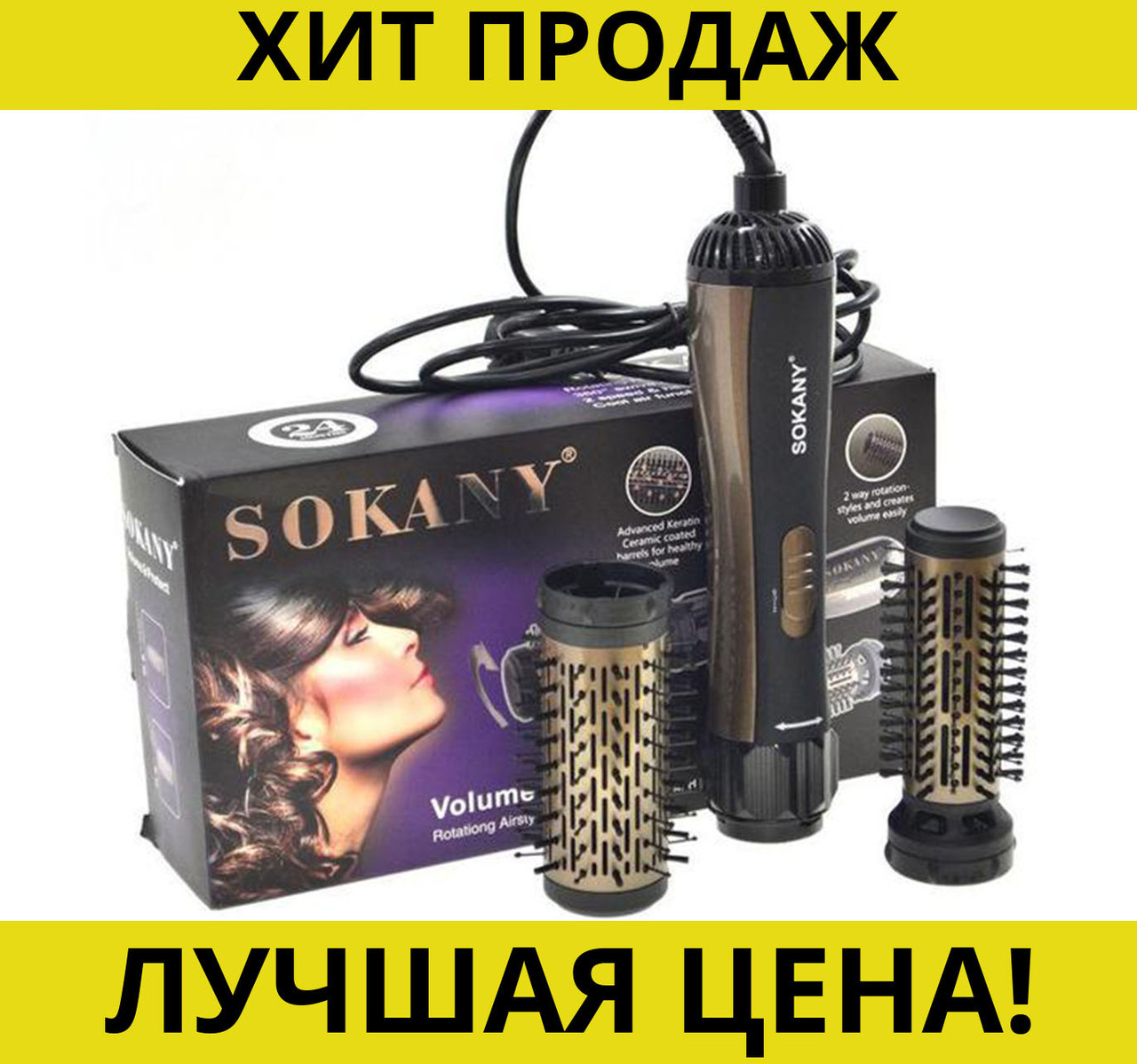 

Стайлер для укладки волос Sokany, 2 насадки, плойка- Новинка