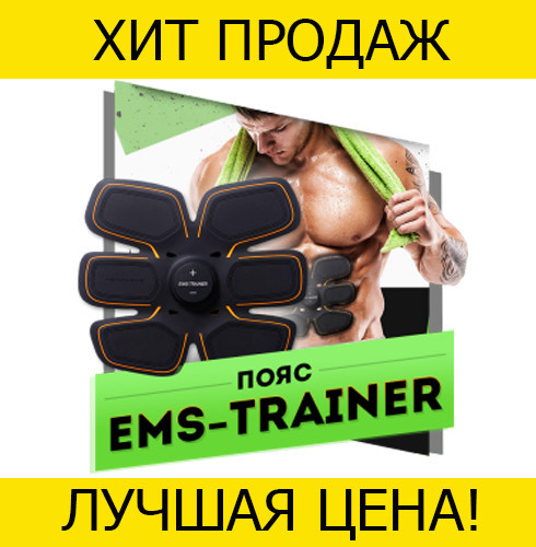 Миостимулятор тренер для пресса EMS Trainer- Новинка, Черный