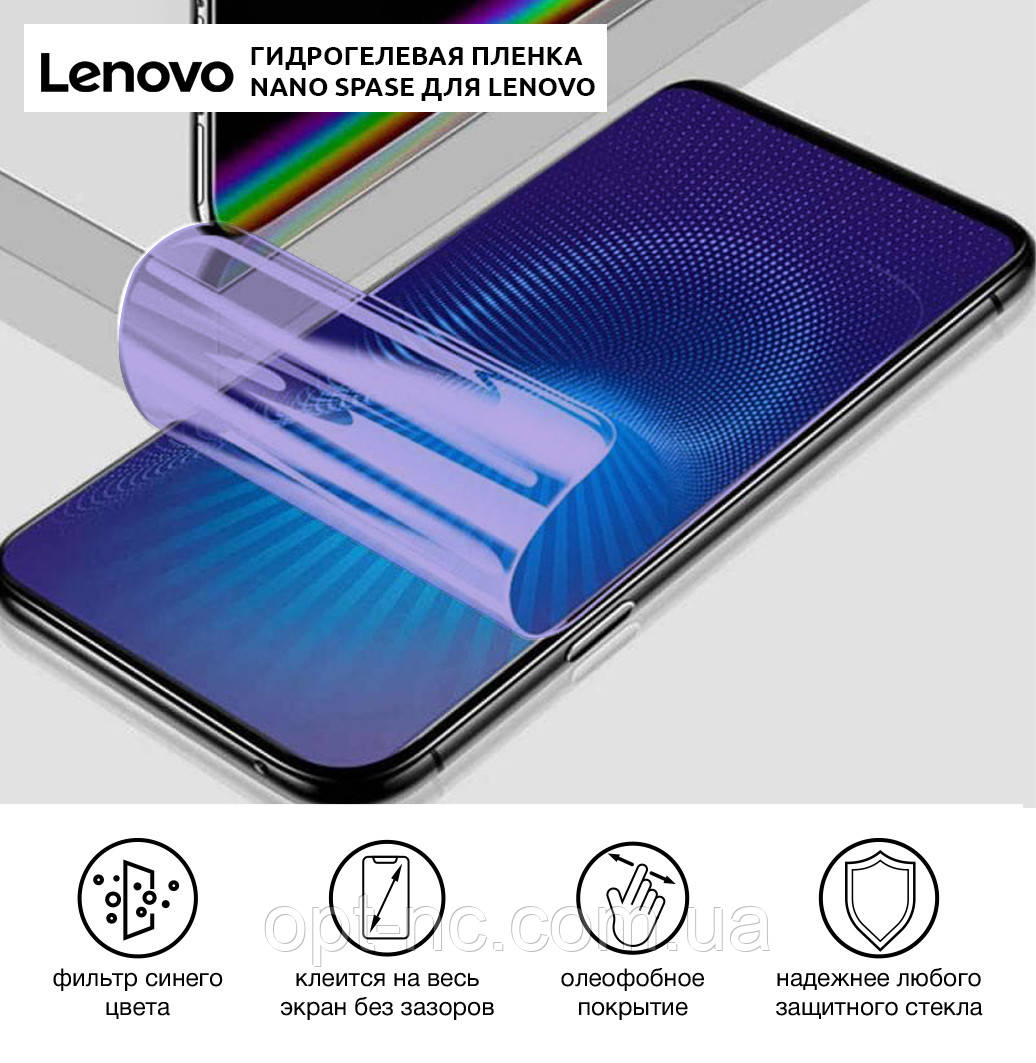 

Гидрогелевая пленка для Lenovo S1a40 Anti-Blue противоударная на экран | Полиуретановая пленка (стекло)