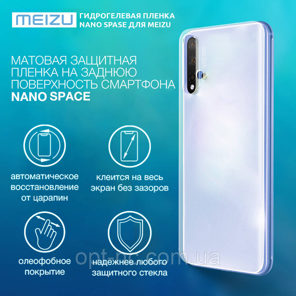 

Гидрогелевая пленка для Meizu Note 9 Матовая на заднюю поверхность | Полиуретановая пленка (стекло)