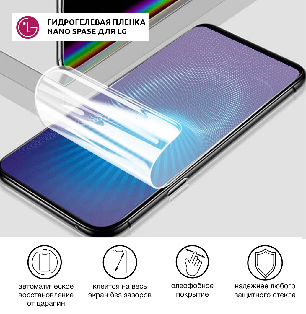 

Гидрогелевая пленка для LG G4 Матовая противоударная на экран | Полиуретановая пленка (стекло)